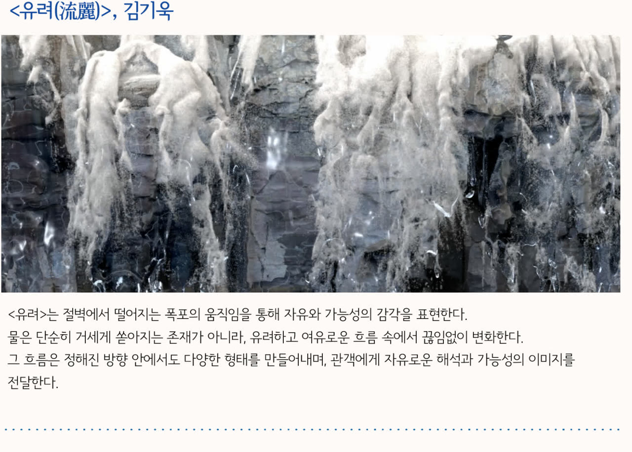 유려(流麗) 작품 소개